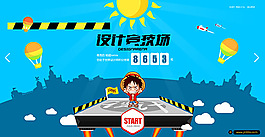 设计竞技场活动