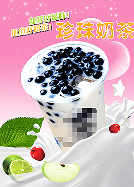 奶茶海报