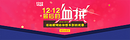 淘宝双12血拼狂欢海报psd设计图片下载