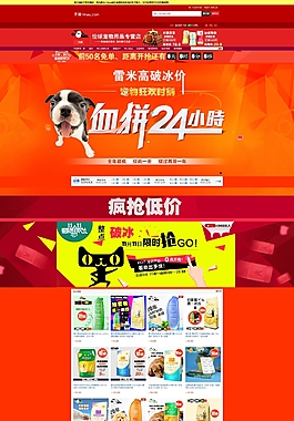 活动促销页面双十一特价疯抢低价