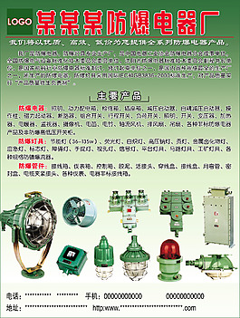 防爆电器犀利宣传页平面设计