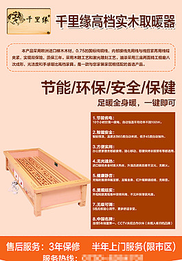 取暖器海报