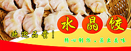 小吃水晶饺系列