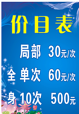 美发价目表图片