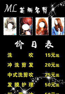 美发价目表图片