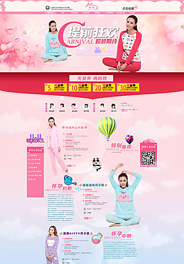 家居服提前狂欢