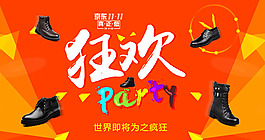 淘宝狂欢派对