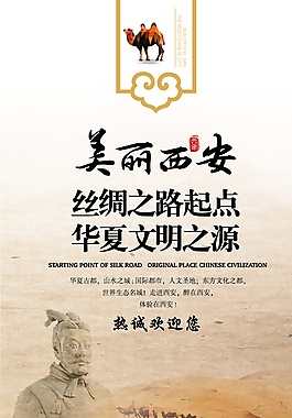 丝路西安图片