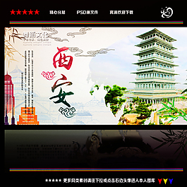 西安图片