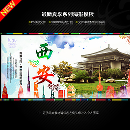 西安图片