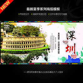 深圳图片