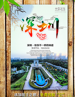 深圳海报图片