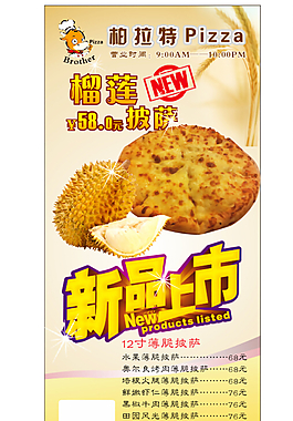 榴莲展架设计图片