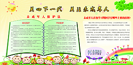 未成年人展板图片