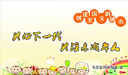 关爱未成年人图片