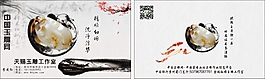 玉石名片