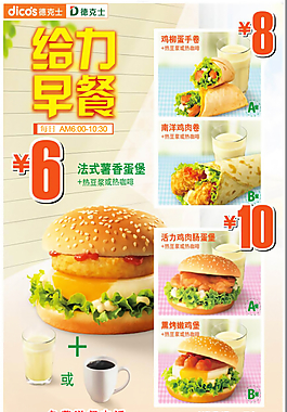 德克士早餐海报免费下载,德克士