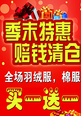 海報年終大促年末清倉圖片撤櫃清倉賠錢清倉淘寶天貓賠錢清倉童裝賠錢