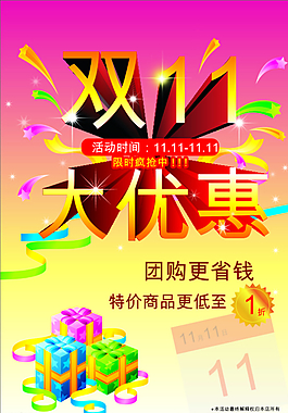 双十一图片