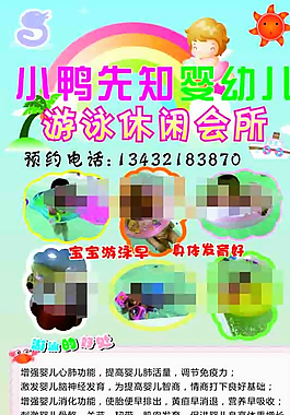 婴幼儿海报图片