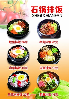 石锅拌饭