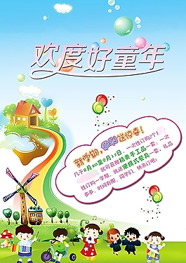 欢乐童年