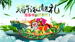 端午浓情送礼广告