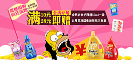 洗涤液促销宣传海报