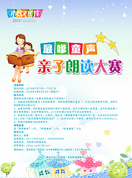亲子朗读大赛