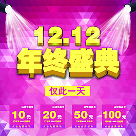 双12