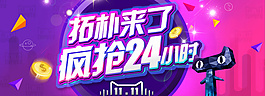 淘宝天猫活动页面海报