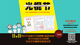 光棍节活动桌面海报