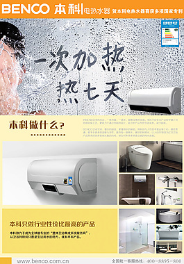 本科电热水器