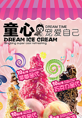 草莓圣代冰淇淋广告PSD分层模板