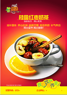 桂圆红枣奶茶