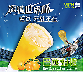 激情世界杯 畅饮无处不在