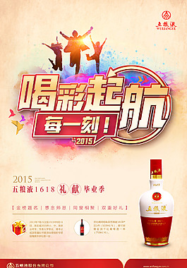 升学宴海报