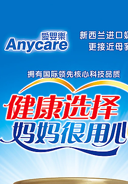 爱婴乐奶粉展架