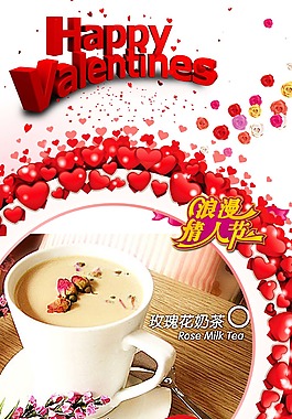 玫瑰奶茶