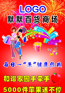 百货商场海报 X展架