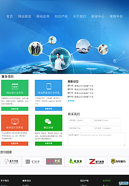 网络公司主网页设计