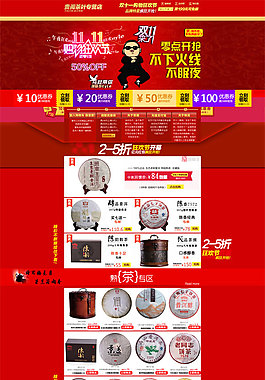 双11 狂欢购物节