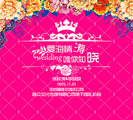 婚礼背景