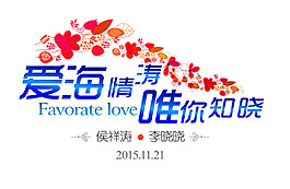 婚礼logo