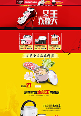 电器首页设计