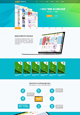 扁平化长页面B2B2C专题设计
