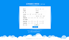 系统界面