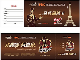 装修保险卡设计免费下载