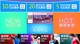 通用淘宝首页分类素材