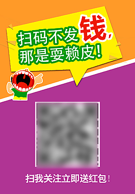 扫二维码送红包
